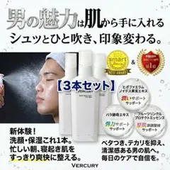 VERCURY 洗顔料 洗顔ミスト 8セット [新品・未使用品] - メルカリ