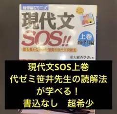 現代文SOS 上下巻2冊セット 裁断済み 2025年最新】現代文sosの人気アイテム - メルカリ