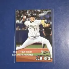 プロ野球チップス2025第2弾九里亜蓮