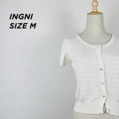 INGNI イング 半袖 透かし編み カーディガン ホワイト Mサイズ【217】