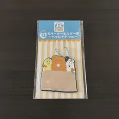 んぽちゃむ エンタメくじ ⑬ラバーキーホルダー ちゃむチキver.
