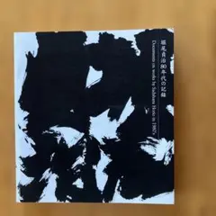 Man, Matter, Metamorphosis アアルト/タピオヴァーラ - メルカリ