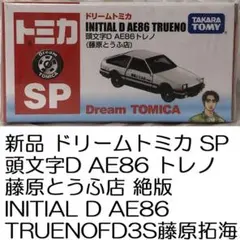 ★頭文字D★激レア★未使用★ 頭文字D THE ARCADE」にTOYOTA PRIUS Z（MXWH61）が登場！新章