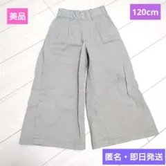 美品❤️​MPS❤️ワイドパンツ❤️120cm❤️ベージュ❤️ガウチョパンツ