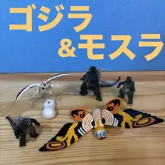 ゴジラ＆モスラ　フィギュアセットのサムネイル