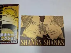 シャンク 黄金カードコレクション