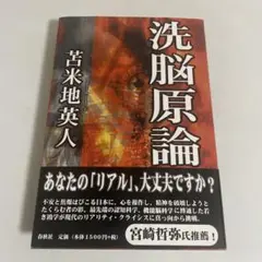 洗脳原論