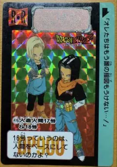 【貴重商品】ドラゴンボール カードダス PPカード 人造人間16号17号18号 ドラゴンボール カードダス No416 人造人間17号＆18号 - メルカリ