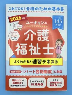 介護福祉士2026 資格