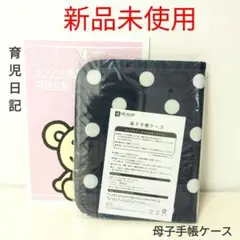 【新品未使用】ベビーカレンダー 母子手帳ケース 水玉模様 まめコミ 育児日記