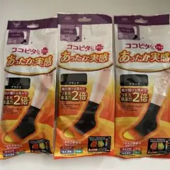 ココピタ あったか実感 ハーフ丈 23〜25cm ブラック3足
