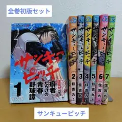サンキューピッチ 1〜6巻セット - メルカリ