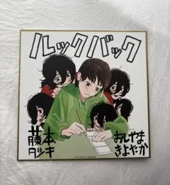 ルックバック 映画 入場特典