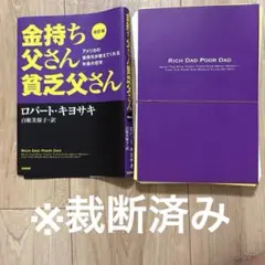 2026年最新】改訂版 金持ち父さん 貧乏父さん ロバート・キヨサキの