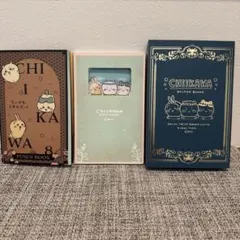 ちいかわ　8巻　ちいかわ8 特装版　メモ　ふせん　ノート