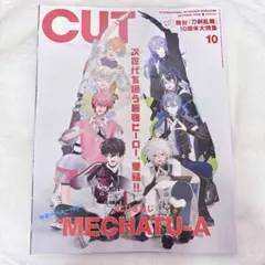 CUT 2026年10月号