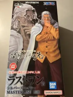 シルバーズ・レイリー 一番くじラストワン