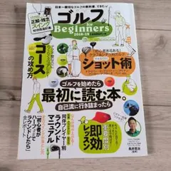 ゴルフfor Beginners 2018―19