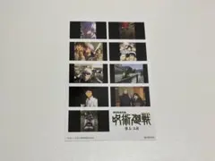 呪術廻戦　劇場版総集編懐玉・玉折　入場者特典　第３弾