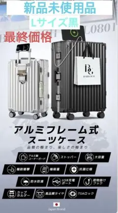 新品未使用BARGOCH 100Lアルミケース　Lサイズ　ブラック保証つき❤️ 新品未使用BARGOCH 100Lアルミケース Lサイズ ブラック保証つき
