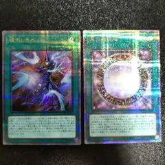 【遊戯王】黒の魔導陣 魂のしもべ 25thシークレット クオシク 2枚セット