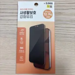 iPhone 12/12 Pro 強化ガラスフィルム　韓国ダイソー