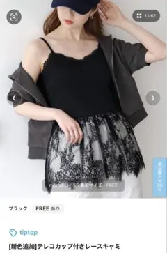 tiptop カップ付きレースキャミ ブラック Fのサムネイル