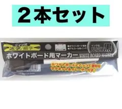 両軸ホワイトボードマーカー　マグネット黒【✖️2本】のサムネイル