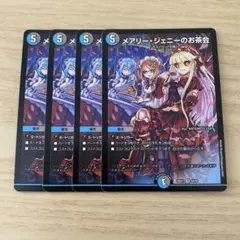 メアリージェニーのお茶会