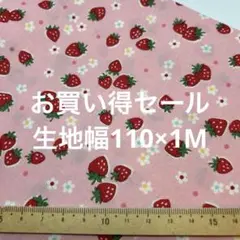 お買い得セール　松山敦子デザイン　　 いちご柄　ピンク