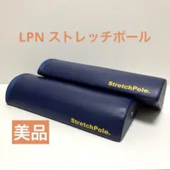 【美品】ストレッチポール LPN ハーフカット ショート 2本セット