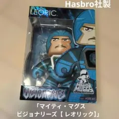 Hasbro社製の「マイティ・マグス ビジョナリーズ【 レオリック】」 限定品