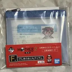 MOTHER2 一番くじ F賞 げんきのおともアイテム しんさつけんのサムネイル
