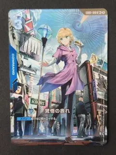 覚悟の表れ β版 U＋ パラレル ガンダムカード GD01-100 ミネバ - メルカリ