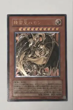 降雷皇ハモン 遊戯王OCG レリーフ　アルティメットレア