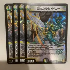 Disカルセドニー　初期　4枚