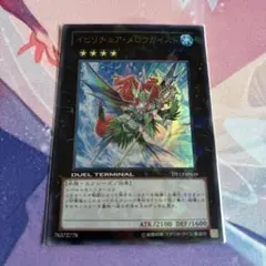 遊戯王 イビリチュア・メロウガイスト DT12-JP039