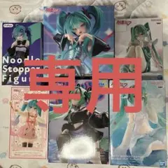 初音ミク フィギュア まとめ売り ぬいぐるみ 桜ミク ぬースト