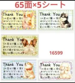 165 サンキューシール
