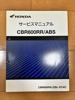 2025年最新】cbr600rr サービスマニュアルの人気アイテム - メルカリ