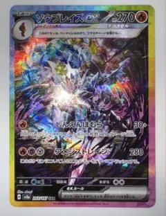 d*7様 は*ち様 ソウブレイズex SAR SV8a テラスタルフェスex 2