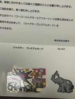 ジャグラー プレミアムカード 1桁台 限定555名 非売品 - メルカリ