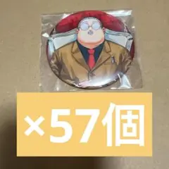 サカモトデイズ サカモトデイズ展 コレクション缶バッジ 坂本太郎 57個セット
