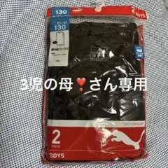 ☆新品、未使用品☆ PUMA 男児丸首スリーブレスシャツ　130サイズ　2枚組
