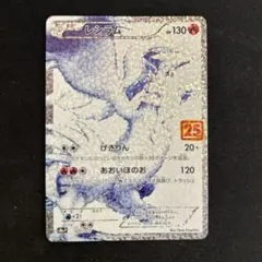 レシラム プロモカードパック 25th ANNIVERSARY edition S8a-P 020/025