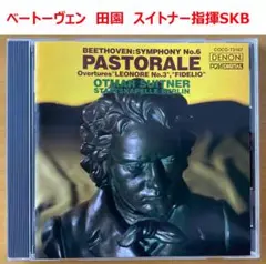 【Blu-spec CD】ベートーヴェン　田園　スイトナー指揮