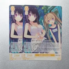 水遊び みさき＆真白　N　2枚セット　プロモ　ヴァイスシュヴァルツ ロゼ