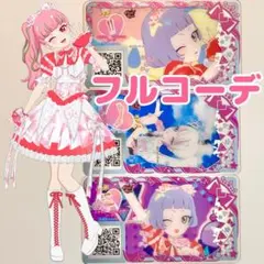 ときせんひとちゃんコーデ　コーデ一式　フルコーデ　カード　セット　アイプリバース