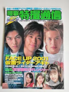 仮面ライダーアギト ガオレンジャー 2001年ヒーローヴィジョン 資料本