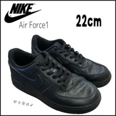 【NIKE エアフォース1 】AIR FORCE1 ブラック　22cm 即日発送